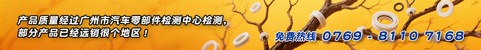 东晟密封件广告